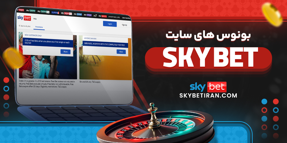 بونوس های سایت skybet