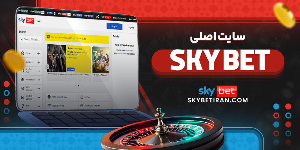 سایت اصلی SkyBet