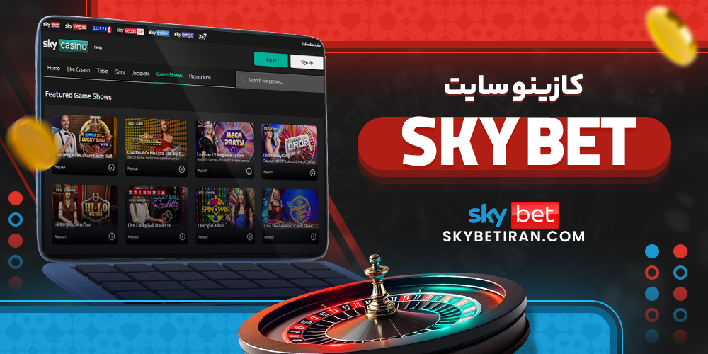 کازینو سایت Sky Bet